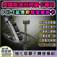 在飛比找PChome24h購物優惠-美國品牌維達MINERCSE顯示卡PCI E連接線採礦挖礦供