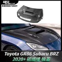 在飛比找蝦皮購物優惠-Toyota GR86速霸路Subaru BRZ碳纖維引擎蓋