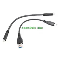 在飛比找ETMall東森購物網優惠-0.22米10Gbps Type-c 固態硬盤短線USB3.