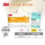 【3M】健康防蹣枕頭-舒適型加厚版+防蹣枕頭套