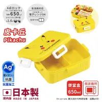 在飛比找博客來優惠-【百科良品】日本製精靈寶可夢 元氣皮卡丘 便當盒 保鮮餐盒 