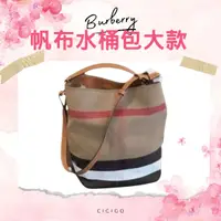 在飛比找樂天市場購物網優惠-現貨 BURBERRY 帆布水桶包-大款(千頌伊包) 焦糖色