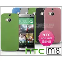在飛比找蝦皮購物優惠-[190 免運費] 新 HTC ONE M8 高質感流沙殼 