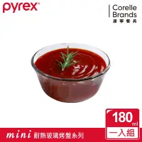 在飛比找Yahoo奇摩購物中心優惠-【美國康寧】Pyrex 180ML圓形調理碗