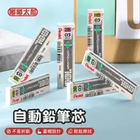 在飛比找ETMall東森購物網優惠-【PENTEL飛龍】0.5mm自動鉛筆芯C205(單入) 鉛