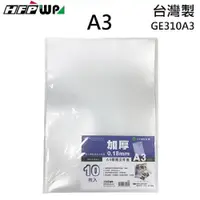 在飛比找PChome24h購物優惠-HFPWP A3 壓花透明文件套(每包10個)GE310-1