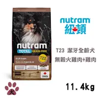 在飛比找PChome24h購物優惠-【Nutram紐頓】T23 無穀全能系列-火雞+雞肉潔牙全齡