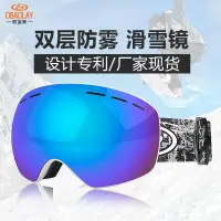 在飛比找樂天市場購物網優惠-爆款歐寶來雙層防霧滑雪眼鏡 防風沙防霧滑雪鏡裝備