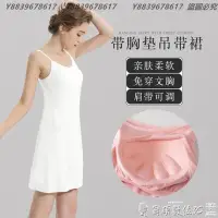 在飛比找Yahoo!奇摩拍賣優惠-襯裙 帶胸墊吊帶裙女內搭襯裙長款打底裙莫代爾連身裙背心內襯中