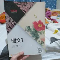 在飛比找蝦皮購物優惠-康熹文化 普通高級中學 百視達 國文1