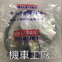 在飛比找蝦皮購物優惠-機車工廠 雄獅125 雄獅135 雄獅 二期 原廠全組鎖 鎖