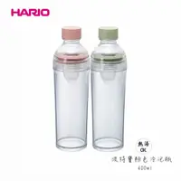 在飛比找蝦皮商城優惠-Hario 波特寶粉色冷泡瓶 雙色任選 400ml 隨身瓶