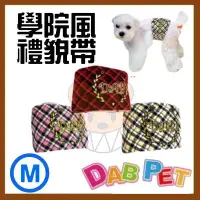 在飛比找Yahoo!奇摩拍賣優惠-【幸福寶貝寵物Go】台灣製 DAB PET《M，粉》學院風-