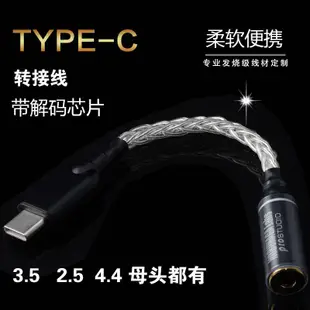 【新店底價促銷】轉接線 轉接頭lightning TYPE-C 轉3.5MM 2.5MM 4.4MM母 升級線鍍銀線