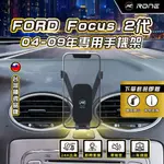 ⚡現貨⚡ FORD FOCUS手機架 FOCUS2代手機架 福特手機架 FORD手機架 FOCUS手機架 專用