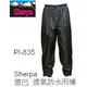 【登山屋】PI-835雪巴Sherpa透氣防水雨褲(Breathable) 台製 犀牛RHINO
