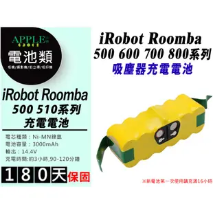 🍎蘋果小舖 iRobot Roomba 500 系列 吸塵器 電池 770 780 790 570 掃地機器人