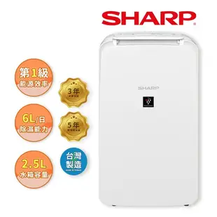 【SHARP 夏普】 6L自動除菌離子除濕機DW-L71HT-W