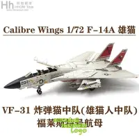 在飛比找Yahoo!奇摩拍賣優惠-BOXx潮玩~Calibre Wings 1/72 F-14