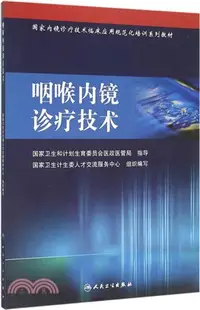 在飛比找三民網路書店優惠-咽喉內鏡診療技術（簡體書）