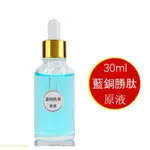 藍銅勝肽原液30ML💋三勝肽修護肌底液精華液 含小分子玻尿酸六勝肽 美容院批發