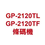 含稅開發票《佳博 GP-2120TL / 2120TF》列印寬度58MM 203DPI 蝦皮10倍送【飛兒】