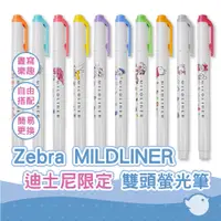 在飛比找蝦皮商城優惠-【CHL】Zebra MILDINER 第3彈迪士尼限定 雙