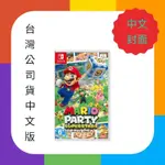 SWITCH NS  瑪莉歐超級巨星派對 中文版 台灣公司貨中文封面