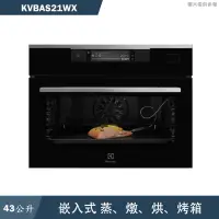 在飛比找蝦皮商城優惠-Electrolux伊萊克斯【KVBAS21WX】45公分4