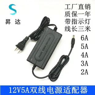 12V5A液晶顯示器電源2A3A4A5A6A點歌機LED補光燈美甲燈電源適配器