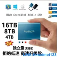 在飛比找露天拍賣優惠-30TB高速SSD 行動硬碟固態 隨身硬碟 16TB 14T