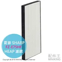 在飛比找樂天市場購物網優惠-日本代購 SHARP 夏普 FZ-E75HF 空氣清淨機 集