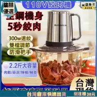 在飛比找蝦皮商城精選優惠-110V多功能絞肉機 電動料理機 食物打碎機 3L大容量攪肉