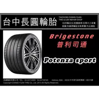 在飛比找蝦皮購物優惠-日本普利司通輪胎 potenza sport 205/45/