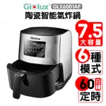 『ZU』附發票 GLOLUX 7.5公升 健康6666氣炸鍋 GLX6001AF 大容量 食品級陶瓷塗層 公司貨保固一年