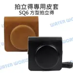 富士 FUJIFILM INSTAX SQ6 方型 拍立得 即可拍 專用 可拆兩件式復古皮套【中壢NOVA-水世界】【APP下單4%點數回饋】