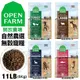 Open Farm 開放農場 自然農選無穀寵犬糧 紐西蘭放牧鹿 11LB(5kg) 無穀 狗飼料『寵喵樂旗艦店』