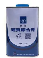 南亞硬質膠合劑(1KG)