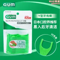 在飛比找露天拍賣優惠-進口gum後槽牙牙線 y形家庭裝剔牙大牙專用後牙牙線棒超細y