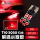 阿囉哈LED總匯_X-304-01-03_T10-3030-12燈-紅光-DC12V-5W-500流明-帶解碼