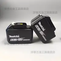 在飛比找蝦皮購物優惠-Makita牧田18v電池 牧田電池9.0 帶電量顯示 牧田