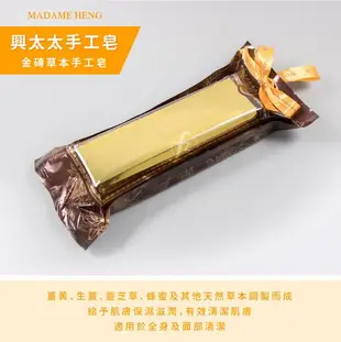 【二入組】MADAME HENG 興太太金磚草本手工皂／禮品／香皂／手工皂／阿婆皂／泰國直購