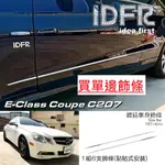 🐾賓士奔馳平治BENZ E C207 W207 2009~2012 鍍鉻銀 車門飾條 車身飾條 門邊飾條 購買單邊