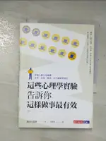 【書寶二手書T2／財經企管_A7Y】這些心理學實驗告訴你這樣做事最有效：掌握人類行為動機…_池田貴將, 莊雅琇