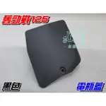 【水車殼】山葉 舊勁戰125 電瓶蓋 黑色 $80元 勁戰125 電池蓋 勁戰一代 5TY 5ML 勁戰1代 景陽部品