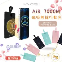 在飛比找蝦皮購物優惠-【MYCELL】台灣製造 AIR7000 M磁吸無線充行動電