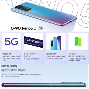 OPPO Reno5 Z 5G(8G/128G)八核心手機 智慧型手機 台灣公司貨 全新品