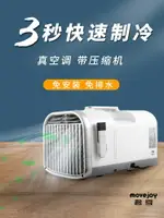 移享智能家用可移動空調戶外便攜冷暖省電免安裝小1匹P單冷一體機