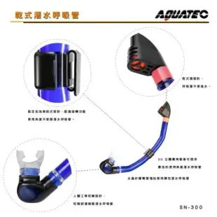 AQUATEC SN-300 乾式潛水呼吸管+MK-355N 無框貼臉側邊視窗潛水面鏡 蛙鏡 組 PG CITY