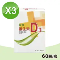 在飛比找PChome24h購物優惠-【善得】維生素D3液態軟膠囊 3入組 (60顆/盒)